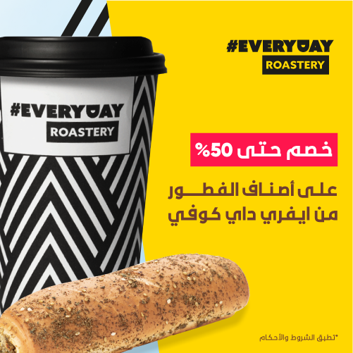 HungerStation's tweet photo. صبحهم الله بالخير ☀

 خصم حتى 50% على أصناف الفطور من ايفري داي كوفي 😎
 اطلب الحين https://t.co/CWCENYymZw