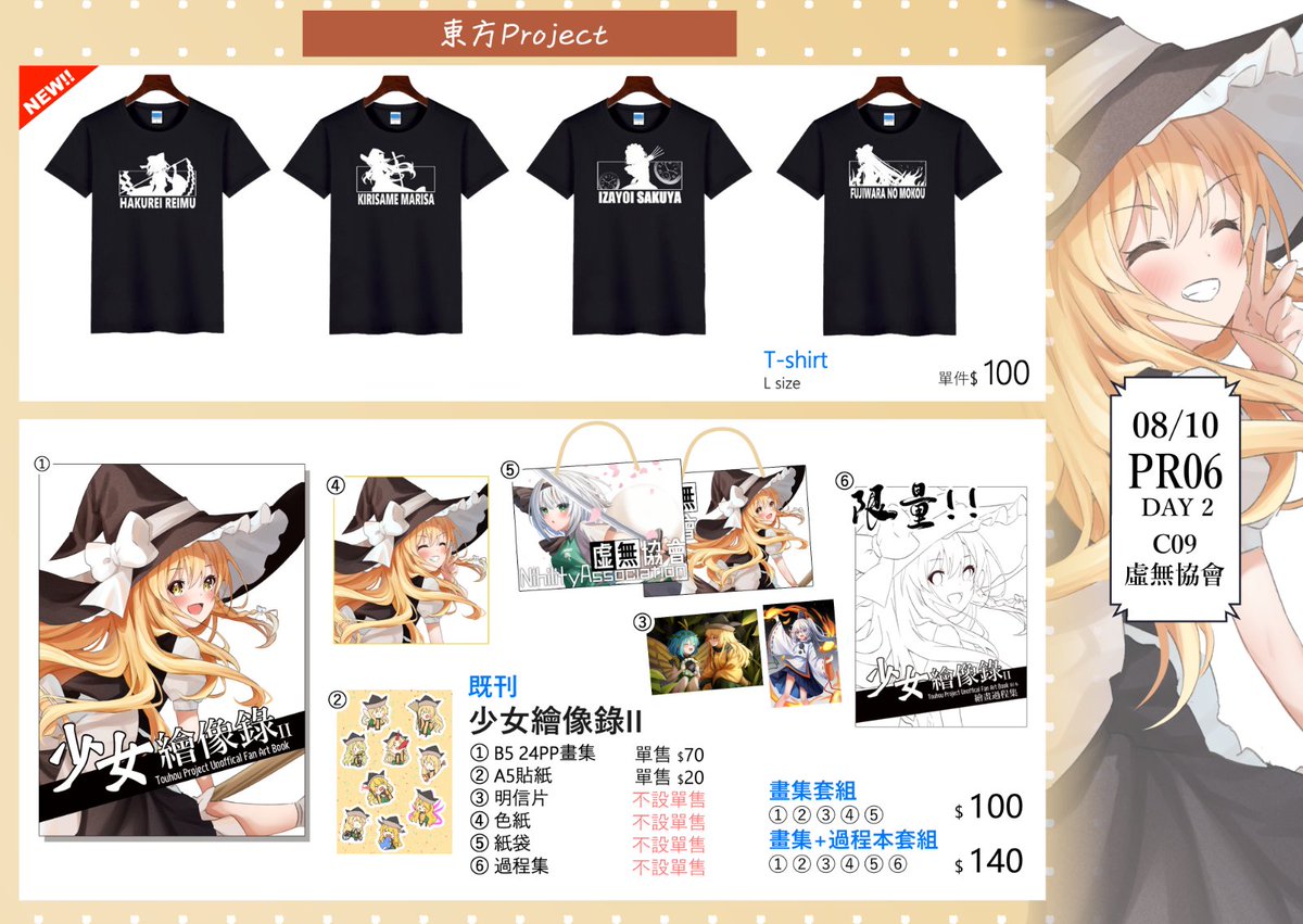 nihilasso's tweet photo. 【PR6品書①】
我們參加了即將在星期日舉辦的pr6~
首先是東方的商品。是次增加了少量的剪影主題的角色痛T,請務必連同既刊set一同入手┬─┬ ノ( ゜-゜ノ)
星期日還請大家多多指教!
==========
Palette Ring 6 Day2
日期: 2023年10月8日 (星期日)
攤位︰C09【虛無協會】
#pr06goods #palettering6 https://t.co/yMAWqG1Djh