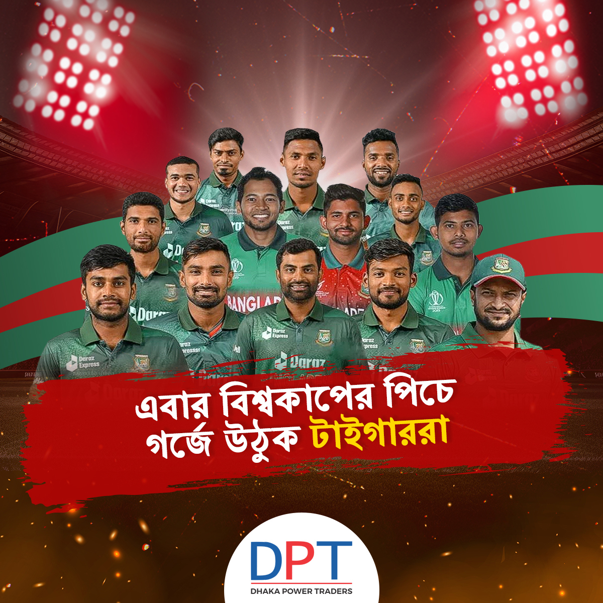 ২০২৩ ক্রিকেট বিশ্বকাপের সম্মুখে বাংলাদেশ ক্রিকেট টিমকে অনেক শুভেচ্ছা ও শুভকামনা জানাচ্ছে DPT। 2023 ICC Men's Cricket World Cup.

#WorldCup #CricketWorldCup2023 #Bangladesh #BangladeshCricketTeam #BangladeshTigers #DPT #DhakaPowerTraders
