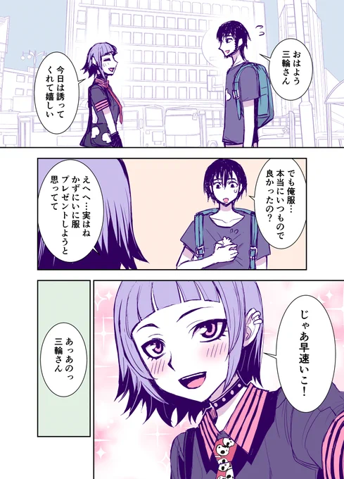 義理兄のかずにい デートをする② 1/2