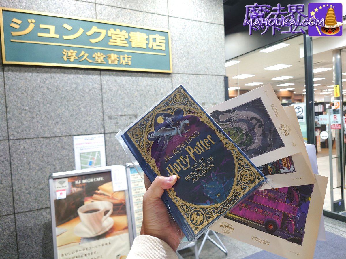 ハリーポッター ミナリマ版 アズカバン ハリー・ポッター ミナリマ版 