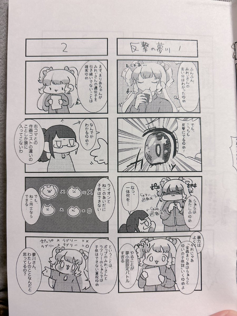 過去に出したコピー本読み返したら意外と面白かったので(感性が一緒)、再掲します データ無くしたので直撮りです プリパラ本です らぁらを奪いあうみれゆめです
(1/4)