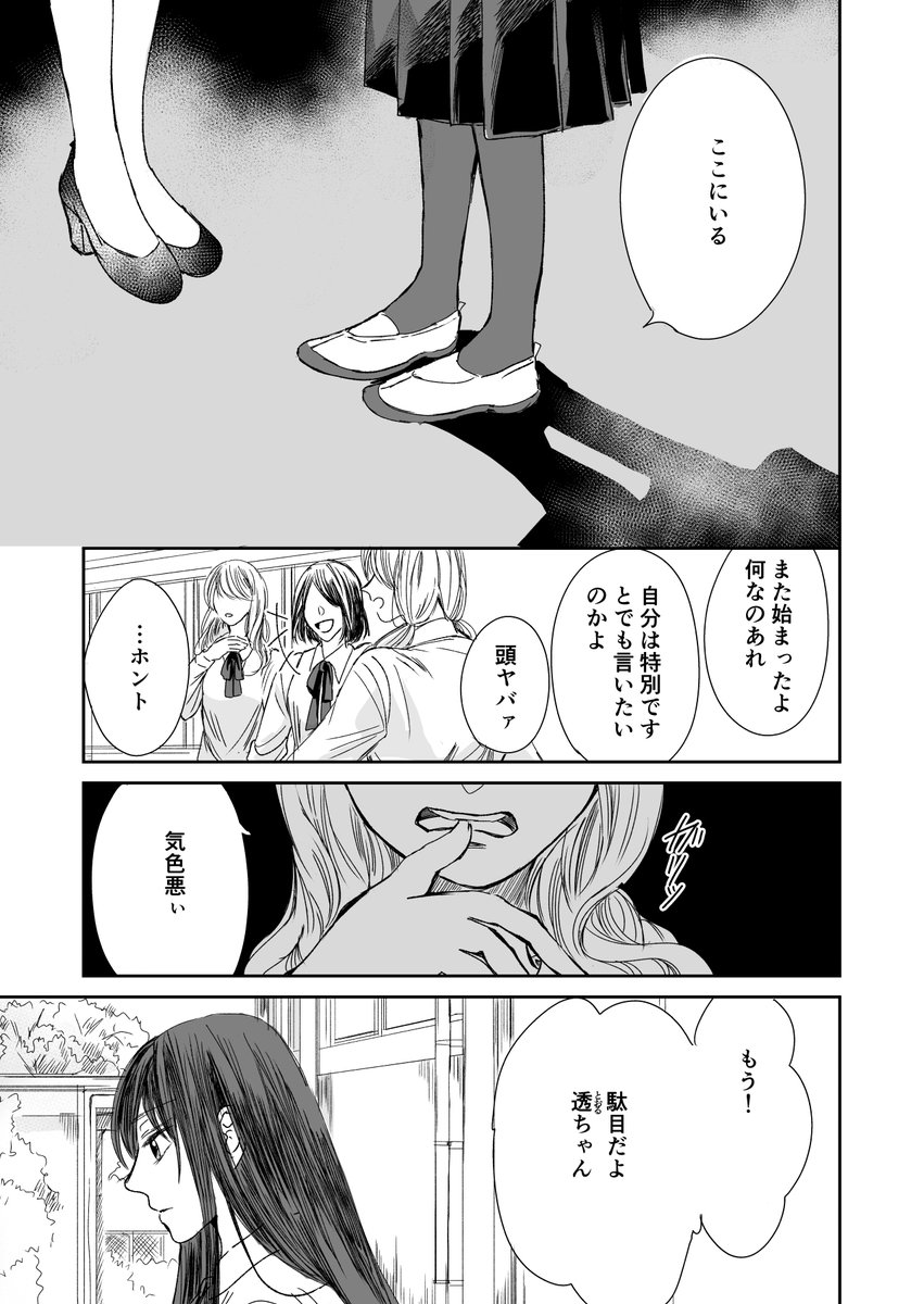 【創作漫画】人には見えないモノが見える女の子の話
(2/2)
#漫画が読めるハッシュタグ 