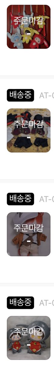 somducks's tweet photo. 제가 외부라 폰크롭으로 길긴하지만,
하기 캡쳐내역이 최근 반년간 송장등록 및 발송완료한 내역들 전부입니다

이 이외에는 남은 공구는 위 타래가 전부입니다
문의주시기 전에 사전에 제 공구가 맞는지 꼭 확인부탁드립니다🙏

재고는 모든 공구 종료후 일괄상시판매 전환됩니다 https://t.co/SY74Rr8fpK