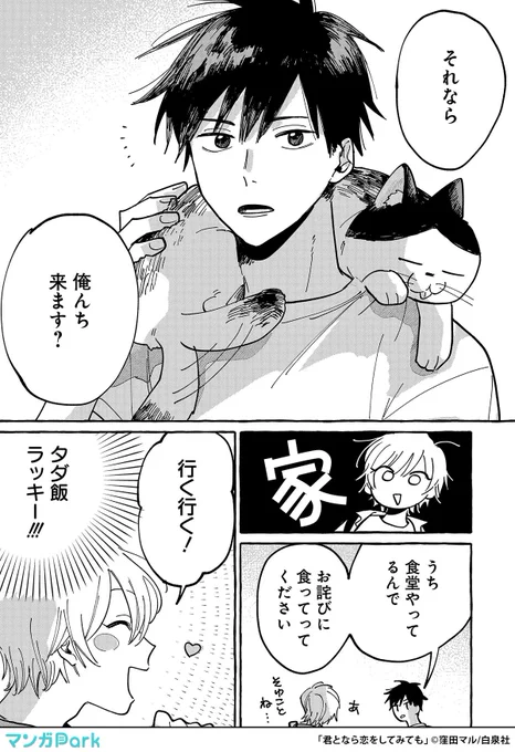 遊び人な高校生が江ノ島で出会った同級生とピュアな恋をする話(4/11)  🐾 