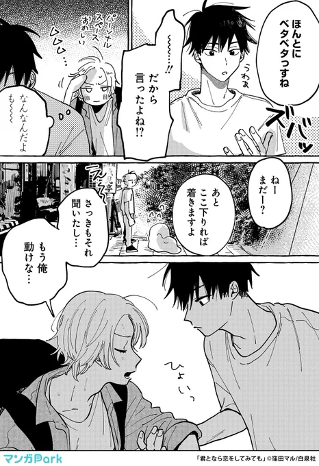 遊び人な高校生が江ノ島で出会った同級生とピュアな恋をする話(5/11)  🐾 
