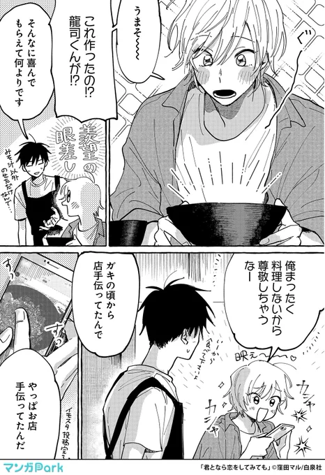 遊び人な高校生が江ノ島で出会った同級生とピュアな恋をする話(7/11)  🐾 