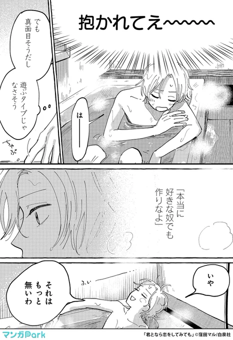 遊び人な高校生が江ノ島で出会った同級生とピュアな恋をする話(10/11)  🐾 
