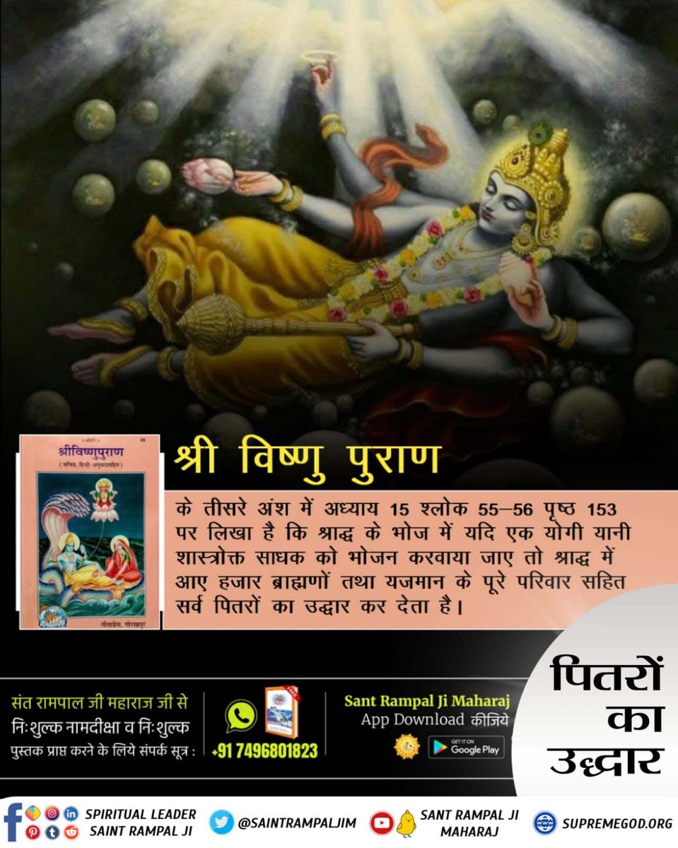 1296vaikunth's tweet photo. #क्या_श्राद्ध_से_मुक्ति_संभव_है

तत्वदर्शी संत (गीता अ-4 श्लोक-34) से दीक्षा लेकर शास्त���रविधि अनुसार सतभक्ति करने वाले परमधाम सतलोक को प्राप्त होते हैं जहाँ जन्म-मरण, दुख, कष्ट व रोग नहीं होता है।

Kabir Is God https://t.co/f1wxcYdHx3