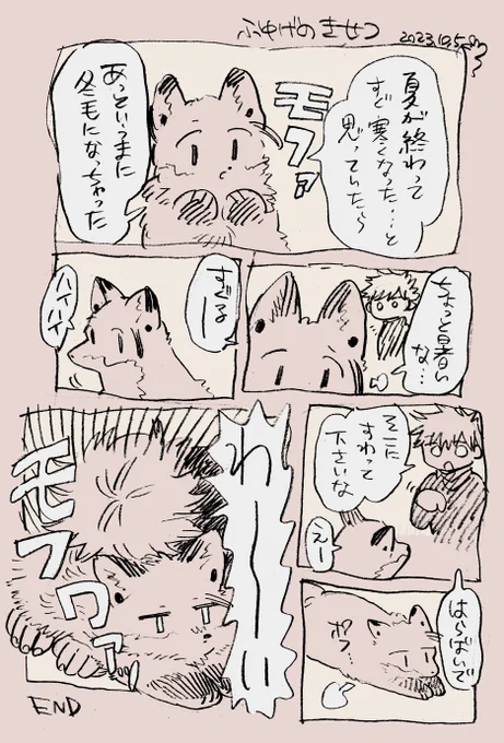 ふゆげ漫画(獣化)