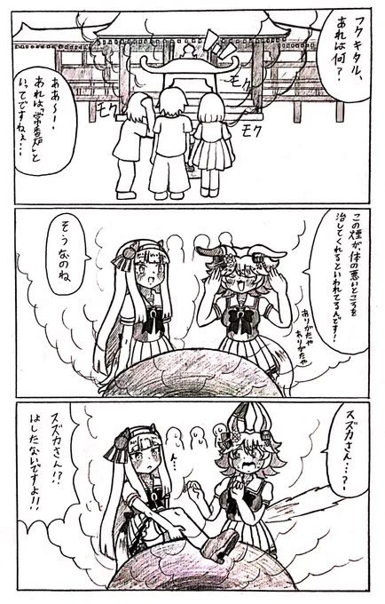 #ウマ娘 
スズフクと常香炉 