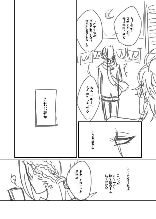 【原稿進捗】12月に出したいレオジャミ漫画の続き。とりあえず見て見てはここまで!サンプルはちゃんとペン入れした状態のものを出します…。 
