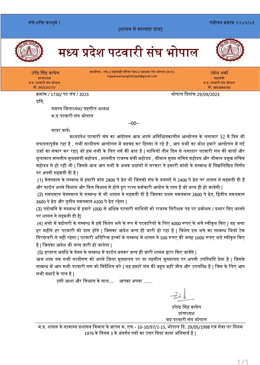 सरकार ने पटवारी को 500 रुपए देकर हड़ताल से उठा दिया। न तो इस महीने की सैलरी मिली, न #2400_ग्रेडपे का आश्वाशन पूरा किया और न ही 1000 पटवारियों का प्रमोशन किया।
#4000भत्ता बाबू देने से मना कर रहा है।
<a href="/aajtak/">AajTak</a> <a href="/OfficeofSSC/">Office of Shivraj</a> <a href="/mppatwarisangh/">मध्यप्रदेश पटवारी संघ भोपाल</a> <a href="/Sohansahu94/">Sohan Sahu</a> <a href="/singhrahul213/">कुँ. राहुल सिंह तोमर 🇮🇳</a> <a href="/abhishek1001tam/">अभिषेक ताम्रकार</a>