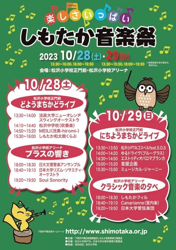 yurudrive2019's tweet photo. 演奏のお知らせその1
■しもたか音楽祭「まちかどライブ」
日時：2023年10月29日（日）
14:00～14:20
雨天中止（おそらく・）
場所：京王線/東急世田谷線 「下高井戸」
松沢小学校正門前特設ステージ
駅から徒歩2分
料金：無料
 #下高井戸  #しもたか音楽祭
#bluegrass  #ブルーグラス #ゆるドライヴ https://t.co/XjsIjp75NI