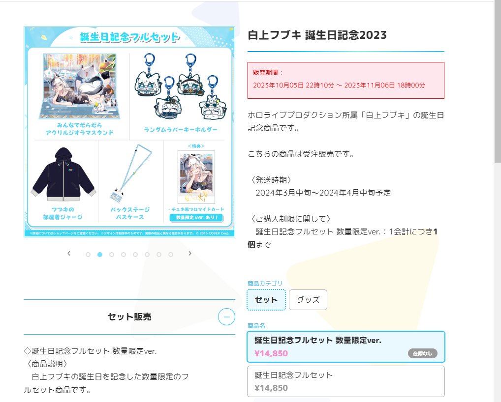 白上フブキ誕生日記念2023