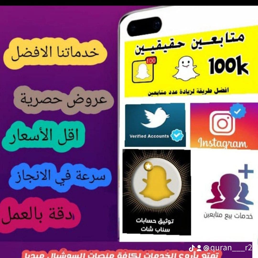 Tamer_2003I's tweet photo. #الخميس_الونيس
متوفر دعم لجميع مواقع التواصل الاجتماعي سناب شات تويتر إنستغرام تيك توك متابعين حقيقين ثابتين متفاعلين سعوديين شامل مشاهدات https://t.co/ho6zKs9AA8