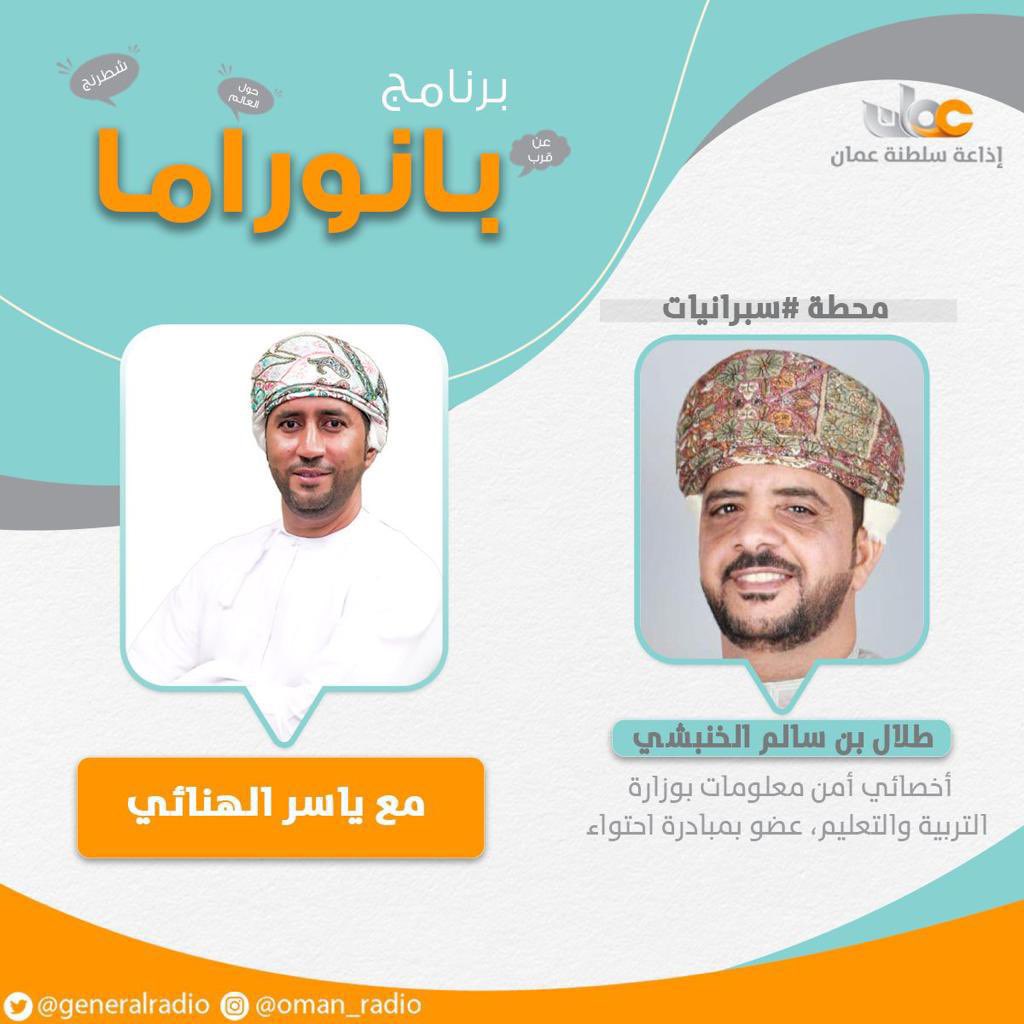 talal822017's tweet photo. حلقة سيبرانيات اليوم الخميس الساعة 5:30 مساءً

*عن الممارسات الأمنية لإنترنت الأشياء*

مع الاستاذ طلال بن سالم الخنبشي 
اخصائي امن معلومات

على راديو بنوراما FM 92.7

لا تفوتوا الفرصة!

#سيبرانيات #أمن_إنترنت_الأشياء #بنوراما_اف_ام https://t.co/M0K5qU1Isv