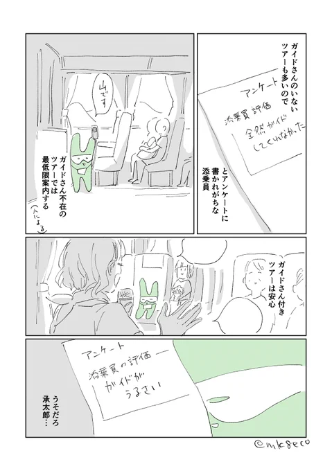 おたく添乗員の旅行記2
いろんな添乗員がいていろんなお客さんがいる
#エッセイ漫画 