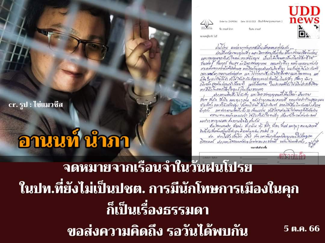จดหมายจากเรือนจำในวันฝนโปรย 'อานนท์' ชี้ ในประเทศที่ยังไม่เป็นประชาธิปไตย การมีนักโทษการเมืองในคุกก็เป็นเรื่องธรรมดา ขอส่งความคิดถึง รอวันได้พบกัน
#UDDnews #ยูดีดีนิวส์ #อานนท์นำภา #ม112 #คืนสิทธิประกันตัว
อ่านข่าว udd-news.blogspot.com/2023/10/blog-p…