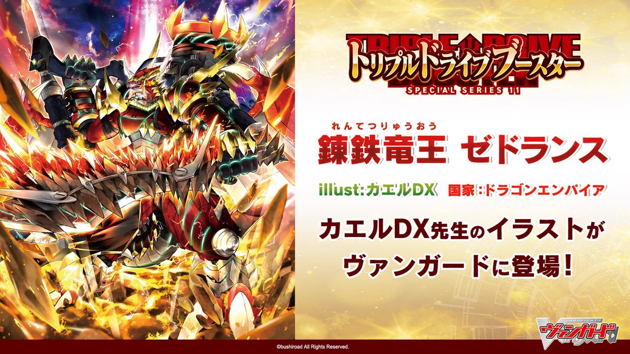 ヴァンガード トリプルドライブブースターカップ ラバーマット カードファイト!! ヴァンガード公式 on X: 