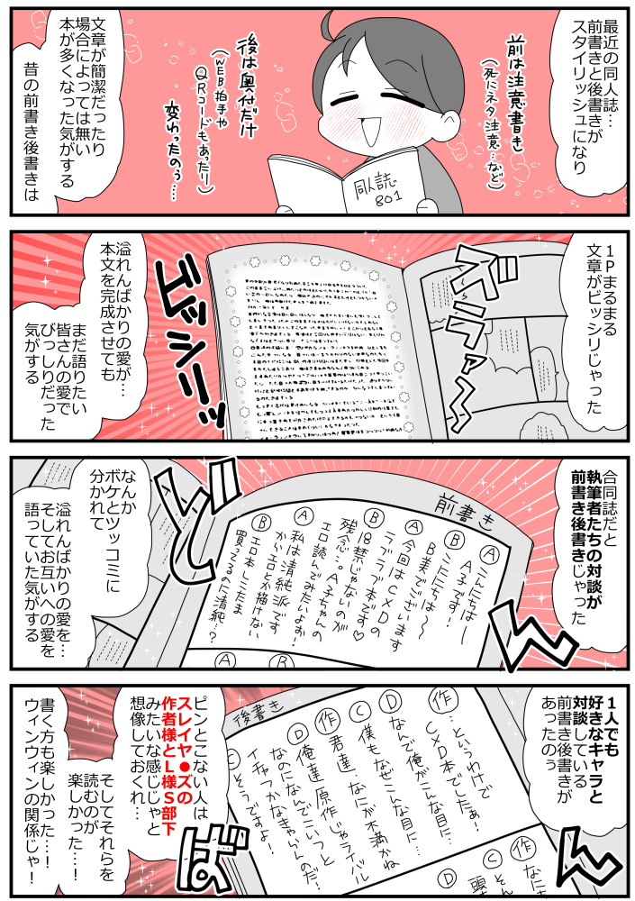 今は昔、あの頃の同人誌前書き後書き #漫画が読めるハッシュタグ