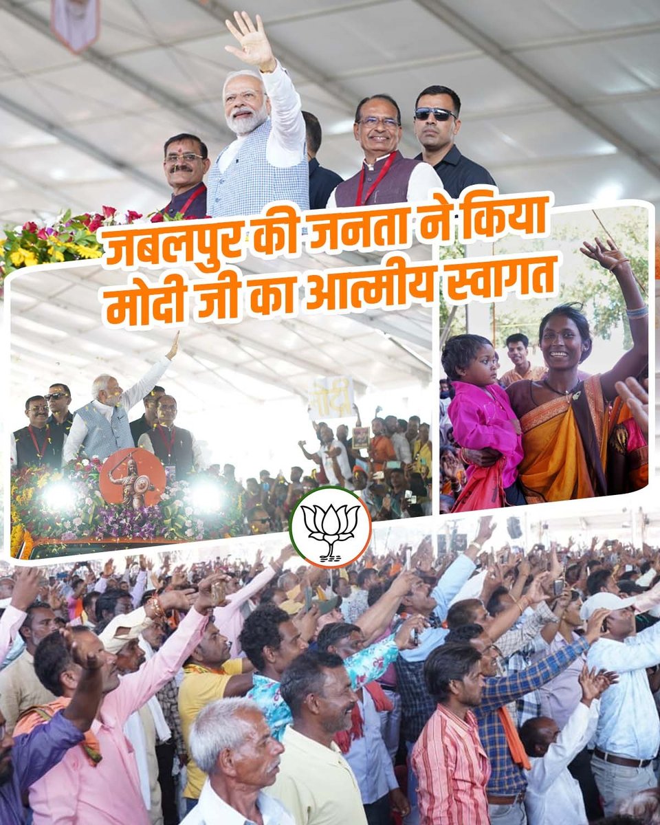 जबलपुर ने कहा दिल से,
भाजपा एक बार फिर से 🙏