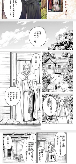 ハイター、ヒンメルの葬式時に既に内臓を患ってたはずなのに、そこから二十数年生きてるの強過ぎるんだよな。 しかもそこから5〜6年は拾った子供が一人前になるのを見届けるために意地で生きてた。享年はゆうに100を越えていただろうに。 #葬送のフリーレン