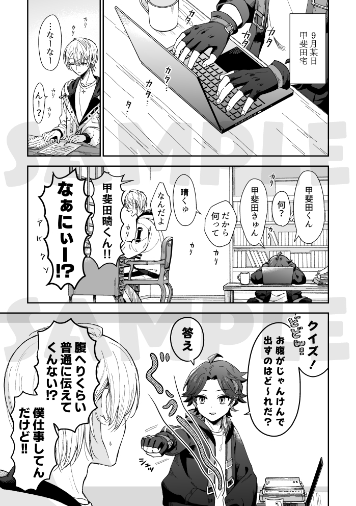 #にじそうさく08
新刊の突発本サンプル。
ただの研究者の甲斐田くんとただの大学生の三枝くんがただご飯を食べるだけのすごく短い漫画です。
【すだちのただ飯】A5/12p/200円
