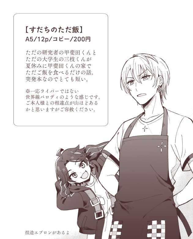 #にじそうさく08
新刊の突発本サンプル。
ただの研究者の甲斐田くんとただの大学生の三枝くんがただご飯を食べるだけのすごく短い漫画です。
【すだちのただ飯】A5/12p/200円