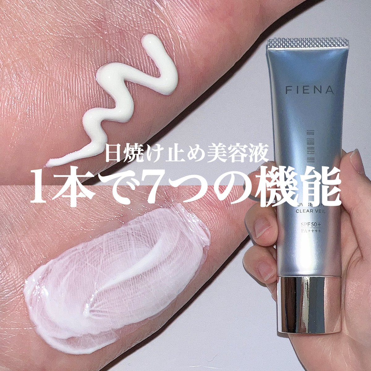ami_biyou__'s tweet photo. 【FIENA(フィエナ)】
UVセラムクリアヴェール
30g/¥4,400
次世代日焼け止め美容液✨✨
ウォータープルーフなのに石けんでオフ出来る◎
白浮きせずに肌なじみが良く、自然なツヤと透明感を演出してくれる保湿力のある化粧下地です♪
#pr #FIENA #フィエナ #日焼け止め #UVセラムクリアベール https://t.co/sfPozE2fm0