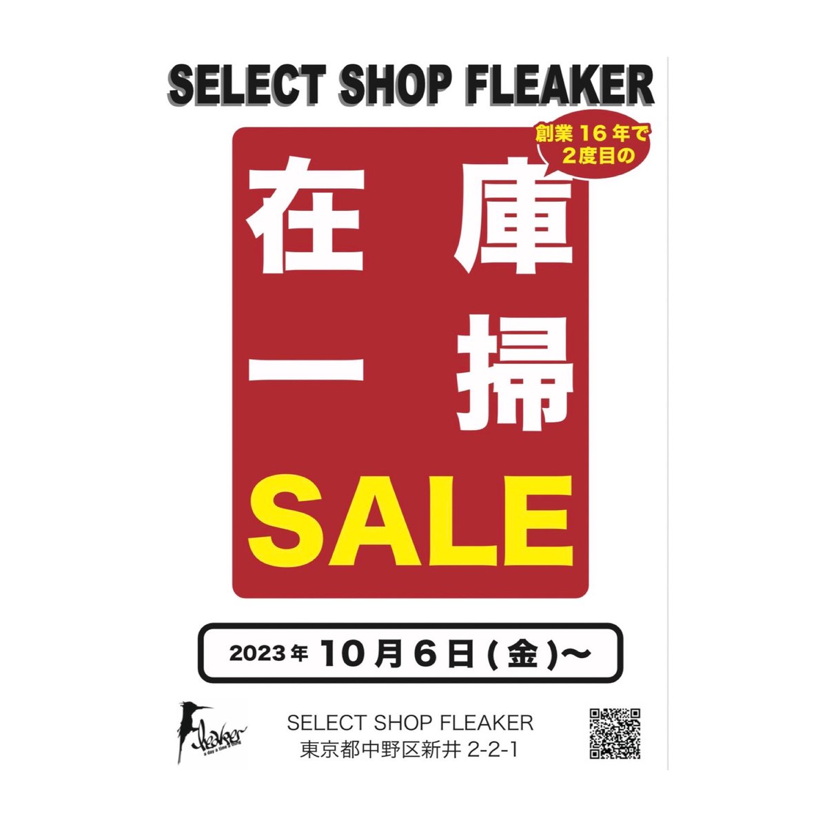 select_fleaker's tweet photo. いつもご愛顧ありがとうございます。

フリーカー在庫一掃セールのお知らせでございます。

まさかのタイミング。

当店の物量を楽しんで頂いているお声もありましたがコロナ禍での傷跡は思いの外深く、それに伴い在庫を放出します。

季節問わず対象商品特化放出！

ぜひ！！！ https://t.co/JyQCz7DDnD