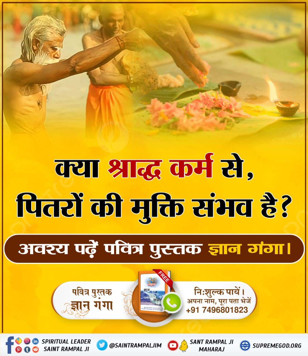 AnkitaB2452000's tweet photo. #क्या_श्राद्ध_से_मुक्ति_संभव_है
मार्कण्डेय पुराण के प्रकरण से सिद्ध है कि वेदों में तथा वेदों के ही संक्षिप्त रुप गीता में श्राद्ध-पिण्डोदक आदि भूत पूजा के कमर्काण्ड को निषेध बताया है, नहीं करना चाहिए।
Kabir Is God https://t.co/AfiTjlLsgi