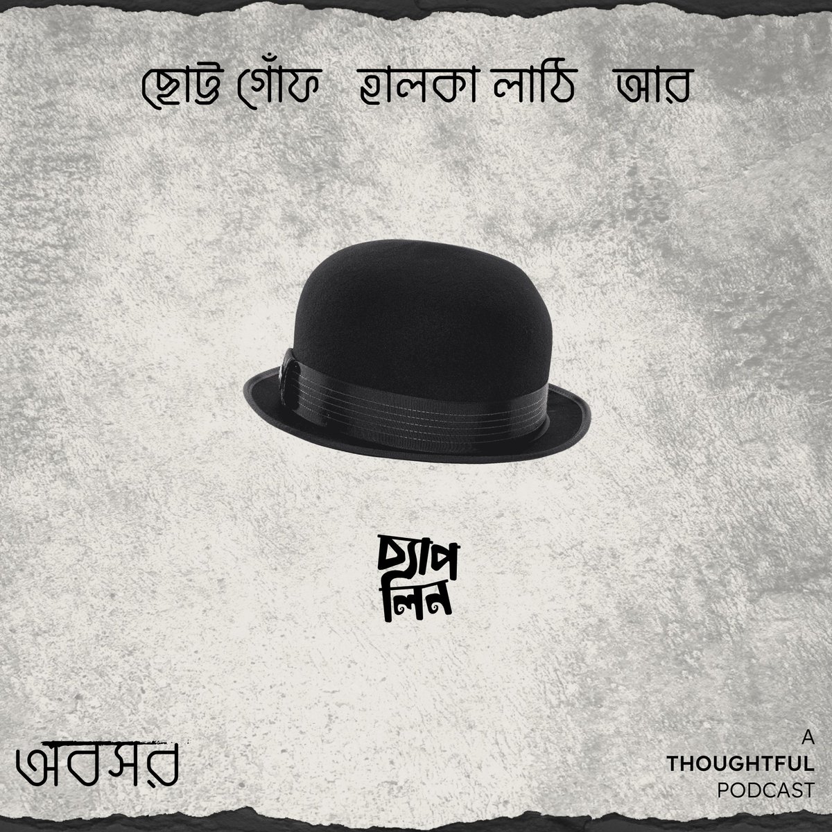 নতুন এপিসোড আসছে আগামীকাল

স্পটিফাই sptfy.com/awboshor
ইউটিউব youtube.com/@Awboshor

#অবসর #Awboshor #BanglaPodcast #AThoughtfulPodcast