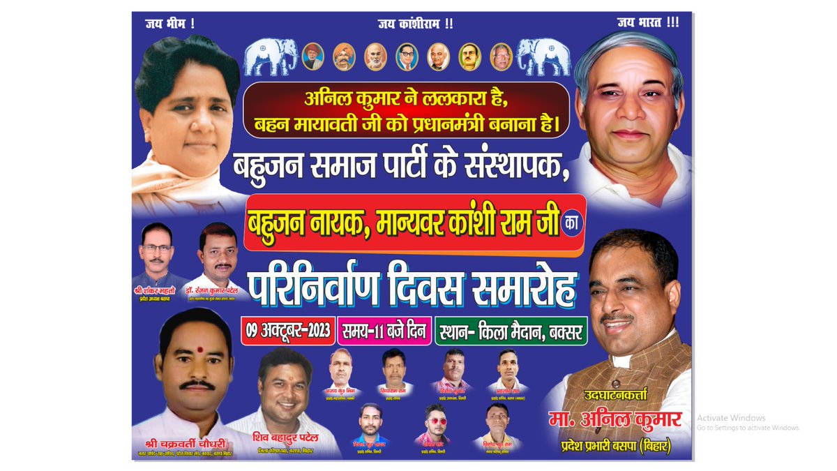 BSP_Bihar's tweet photo. बहुजन समाज पार्टी के संस्थापक,बहुजन नायक मान्यवर कांशी राम जी के परिनिर्माण दिवस एवं श्रद्धांजलि सभा , 9 अक्टूबर  2023 को बक्सर  जिला के किला मैदान में बहुजन समाज पार्टी,बिहार प्रदेश द्वारा  मनाया जायेगा । @anilkumar4bihar https://t.co/NxgB5tT0BP