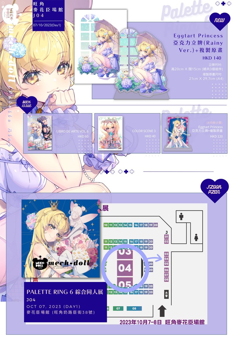 aki_mechdoll's tweet photo. 有關這個星期六香港"PR06"的宣傳。這次只擺"Day1(10月7號)" 一天,攤位在J04。
新品就只有這張蛋撻公主的新圖立牌。最近工事和私事都忙到交不開,所以只能做一個立牌來充一下檔的枱面。希望大家Day1會來找我吧!
#PR6goods #PR06goods #PR6 #PR06 #PaletteRing6 https://t.co/2YauXg3pCX