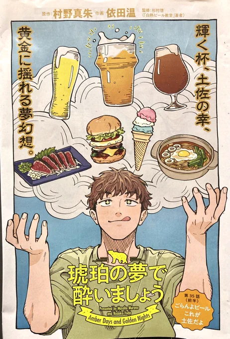 コミックガーデン11月号&マグコミプレミアムにて #琥珀の夢で酔いましょう 35話前半が掲載されています!巻頭カラー👏
久しぶりに高知へ帰省した隆一。何かを振り切るようにハイテンションで地元の観光を楽しみますが、家族の様子が以前とどこか違っていて…
https://t.co/zabyzn2HTM 