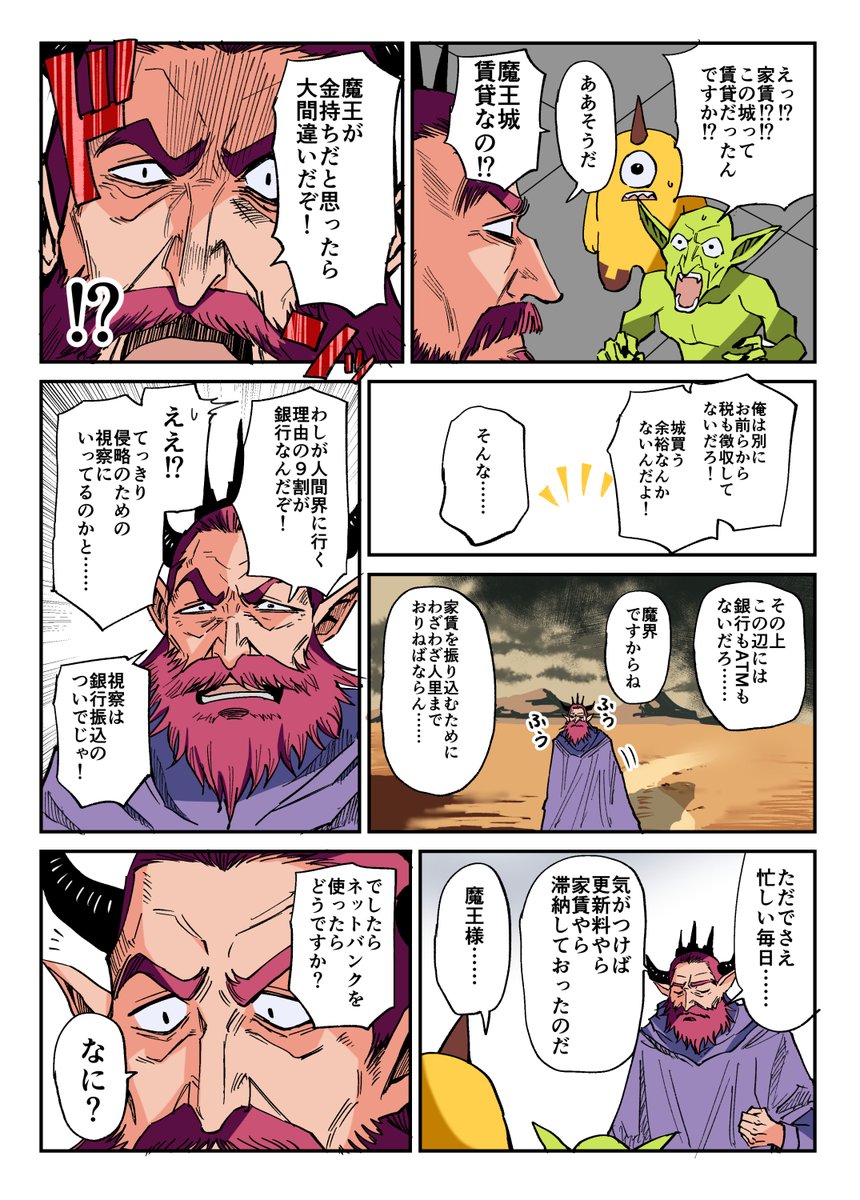 魔王が城を追い出される話  #PR #第一生命 #第一生命NEOBANK #楽天銀行第一生命支店 