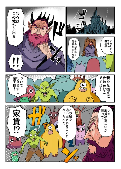 魔王が城を追い出される話  #PR #第一生命 #第一生命NEOBANK #楽天銀行第一生命支店 
