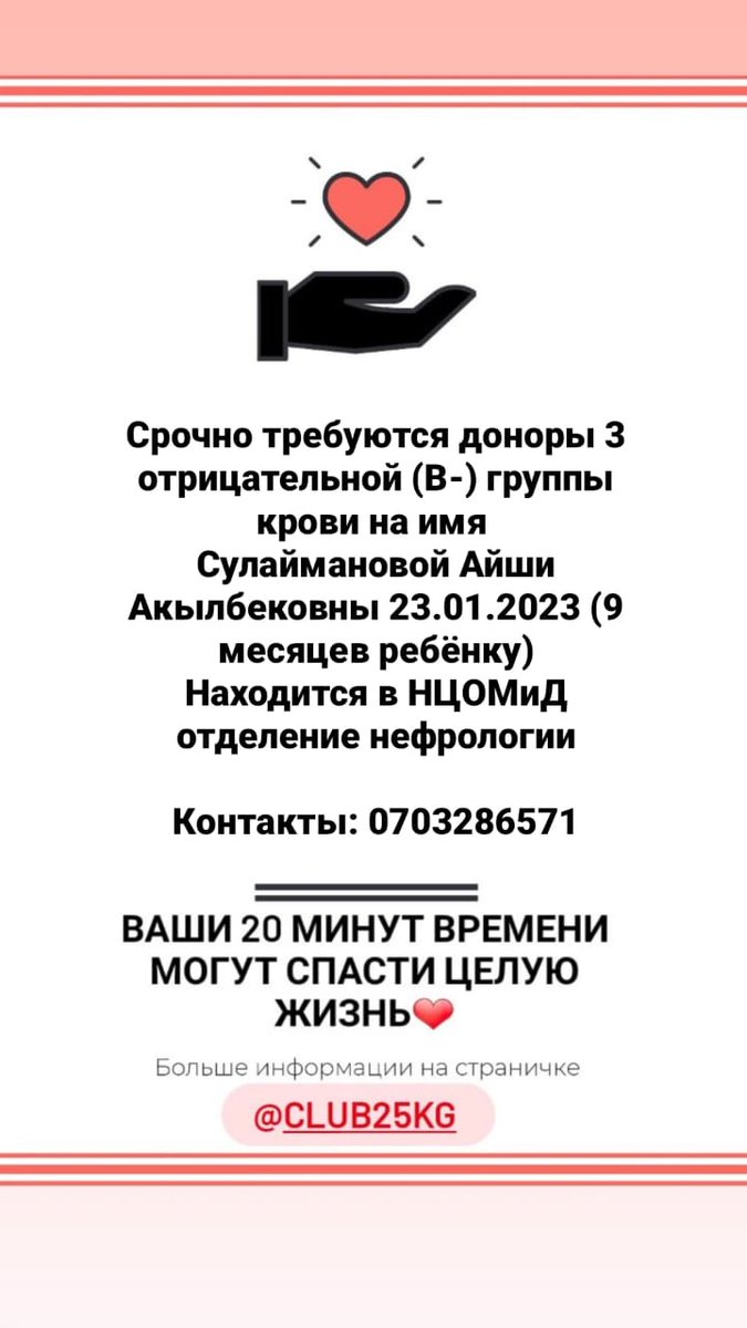 Поделитесь пожалуйста этой информацией везде где можете🙏

Давайте поможем малышке найти своих доноров, которые помогут ей сохранять её жизнь 🫂