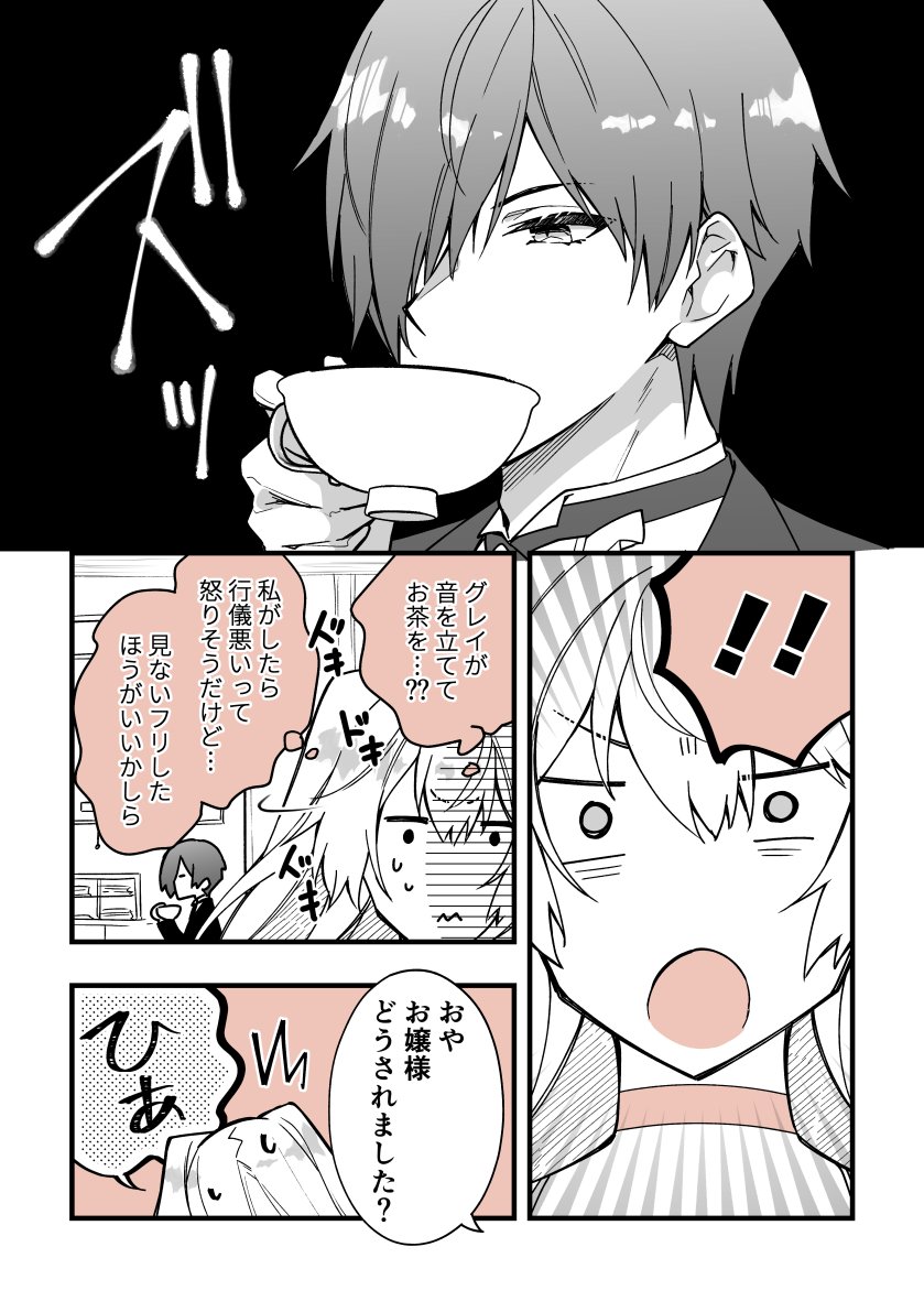 #お嬢様お茶の時間です ~執事×令嬢で紅茶雑学まんが~㊹🫖 「違いが分かる?ティーテイスティング」 #漫画が読めるハッシュタグ #創作男女 #紅茶