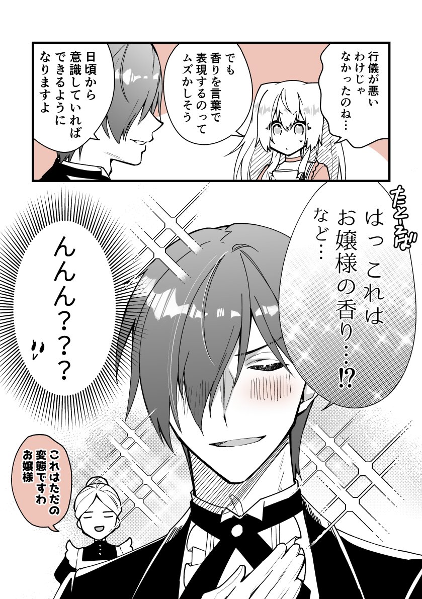 #お嬢様お茶の時間です ~執事×令嬢で紅茶雑学まんが~㊹🫖 「違いが分かる?ティーテイスティング」 #漫画が読めるハッシュタグ #創作男女 #紅茶