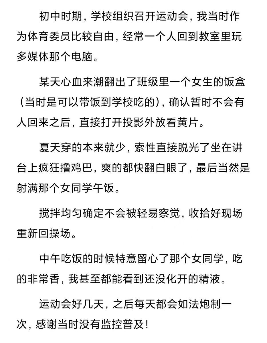 DA_BianTai's tweet photo. 《初���运动会偷偷喂女同学吃精》 https://t.co/iRm9yRnpW2