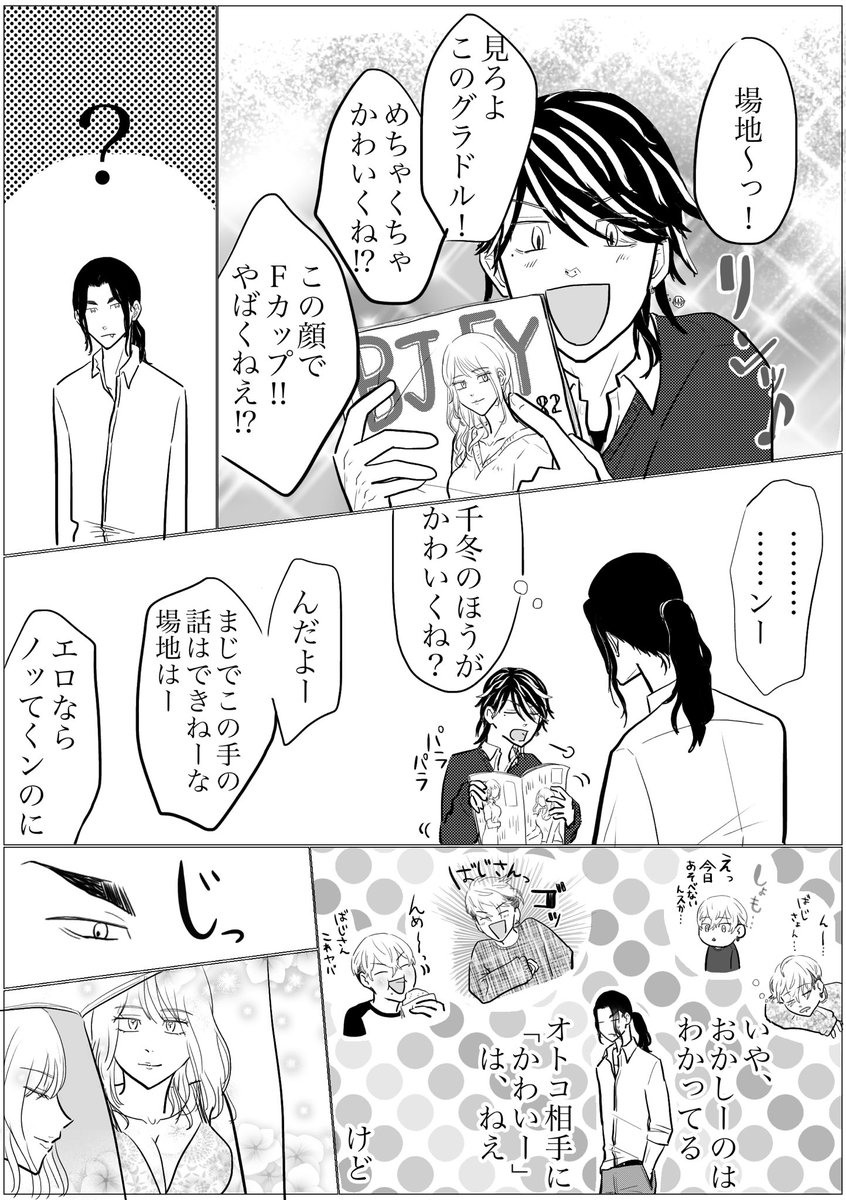 最終軸もだもだばじふゆ⑥
や、やっと…(3/5) 