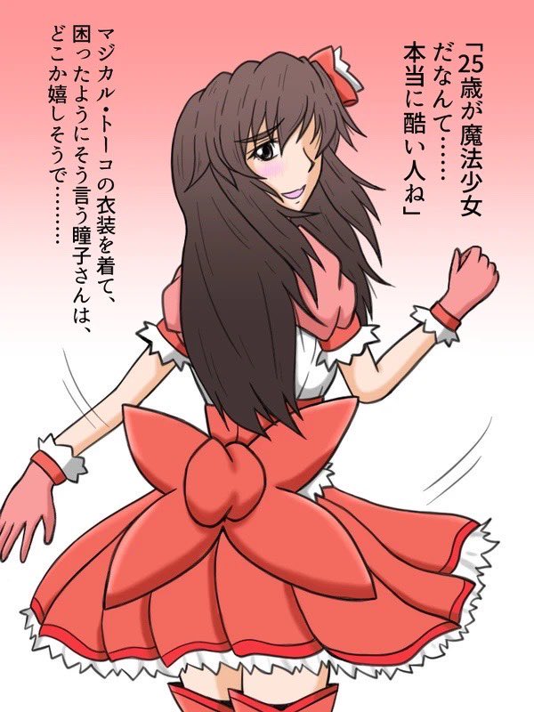 #10月5日は瞳子の日 