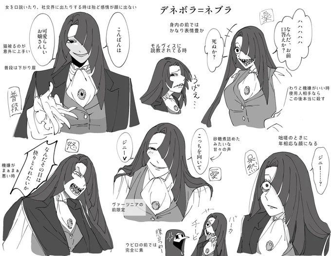 デネボラ 表情 #吸血乙女ヴァージニア