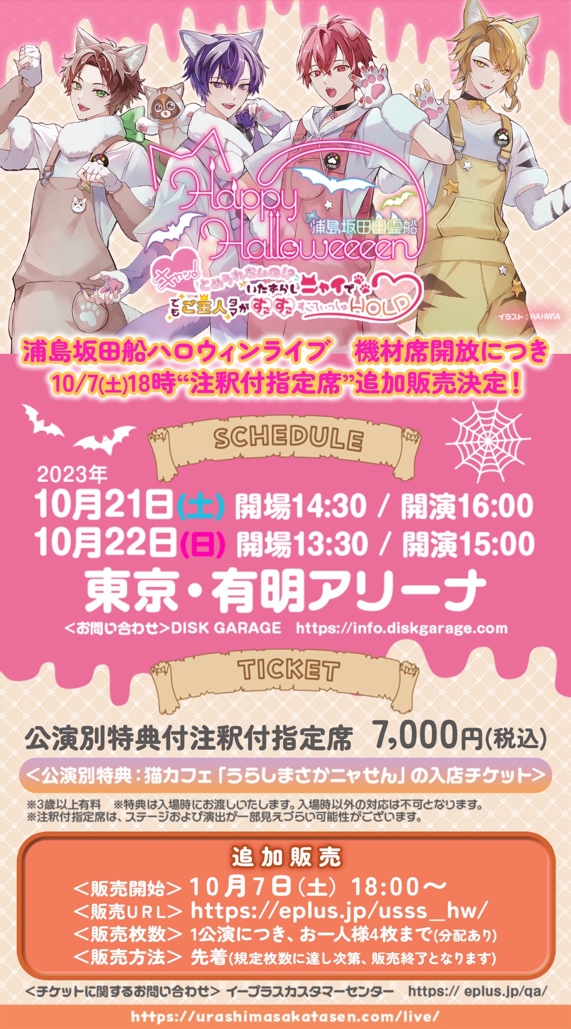 浦島坂田船 LIVE＆GOODS特設サイト