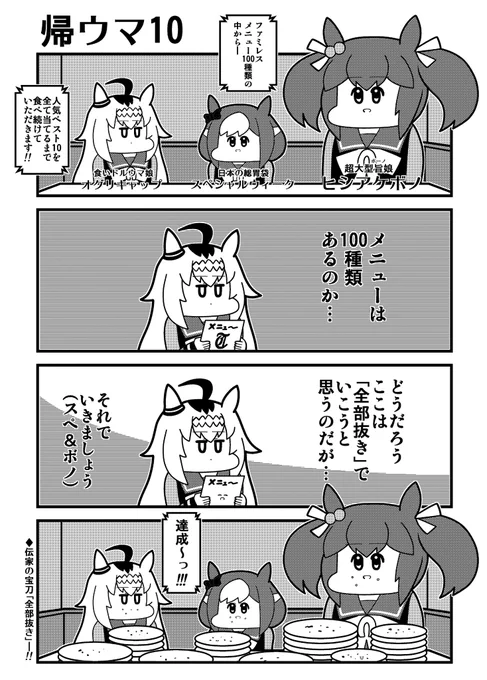 帰ウマ10 #ウマ娘 