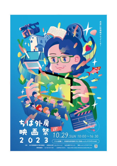 【works】 今年から新設された千葉県茂原市で行われる『ちば外房映画祭2023』のキービジュアルイラストレーションを担当しました 外房あたりではデカめのポスターになっているかと思います 