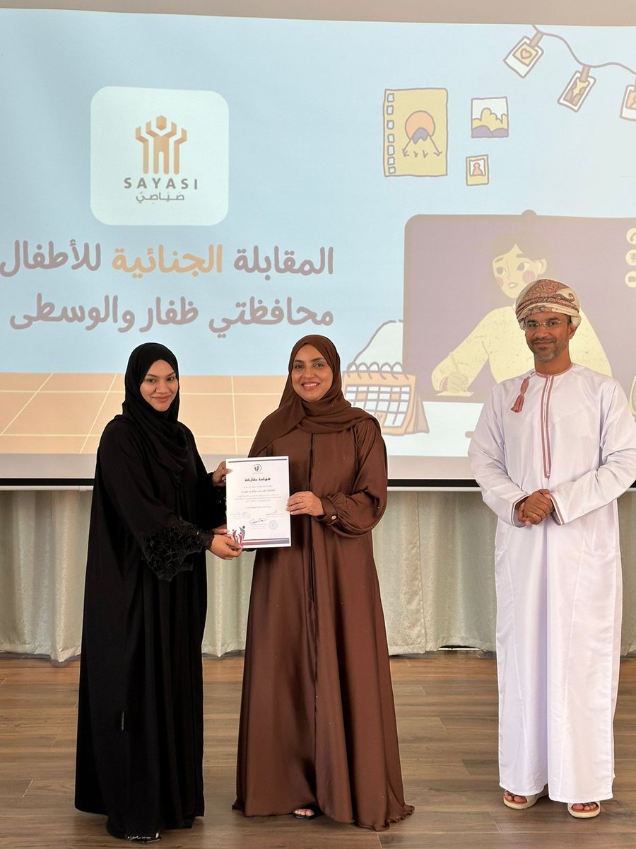 NCFA_page's tweet photo. اللجنة تختتم المرحلة الأولى من البرنامج التدريبي المقابلة الجنائية للأطفال في محافظتي ظفار والوسطى. https://t.co/ldVgDuLt4B