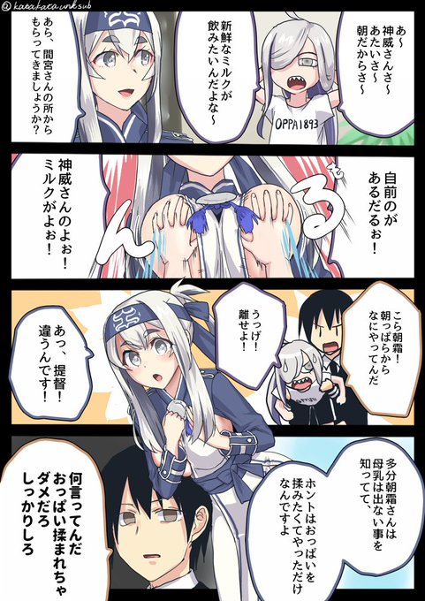 【なーちんな艦これん】おっぱいハンター#艦これ #神威 #朝霜 